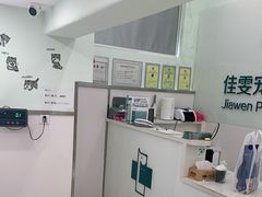 -佳雯宠物医院(四明中路分院)