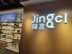 -镜客眼镜(大东方百货店)