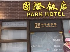 -国际饭店·帆声西饼屋(黄河路店)