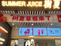 -树夏(锦里店)