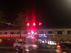 -鸽鸟轩(石岐店)