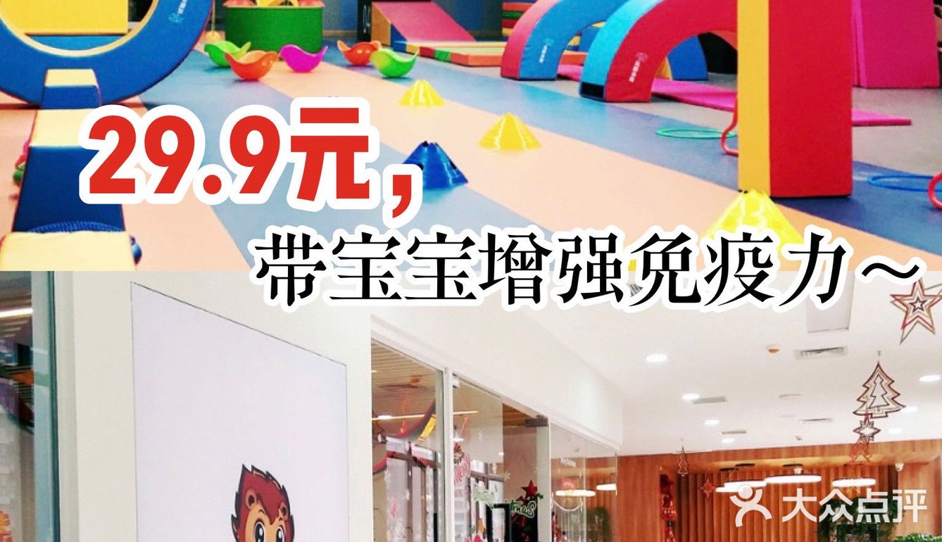 29.9元，带宝宝增强免疫力～
