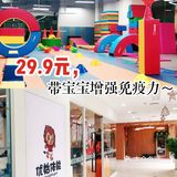 29.9元，带宝宝增强免疫力～