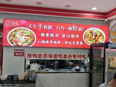 -鹍记特色牛杂面