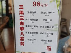 -南山竹海·珍味堂