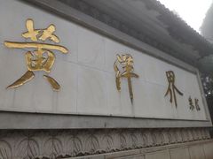 -井冈山风景名胜区-黄洋界