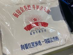 -红星前进面包牛奶公司(君太店)