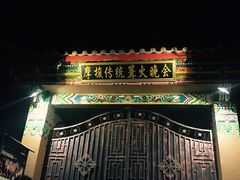 门面-摩梭传统篝火晚会