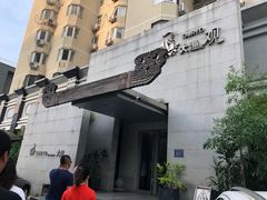 门面-大渔之观(安贞店)