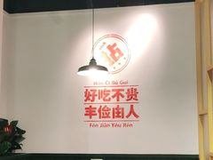 大堂-有拈头成都市井火锅(柳市店)
