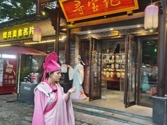 -寻宝记绍兴菜(鲁迅路店)