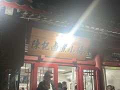 -陈记卤煮小肠