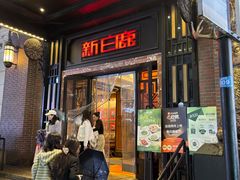 -新白鹿餐厅(龙游路店)