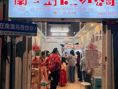 -南澳岛打卡果汁冰公司