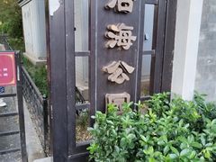 -后海公园
