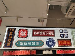 -弄堂小笼包(天津南开大悦城店)