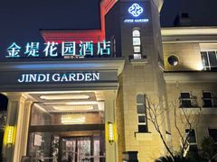 -苏城家宴·金堤花园店(李公堤店)