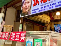 门面-张记捆鸡(总店)