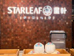 -星叶·东南亚料理(温州万象城店)