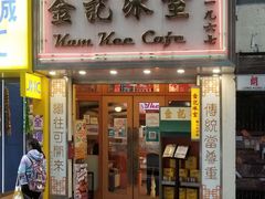 门面-金记冰室(霎东街店)