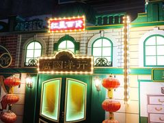 -中华巴洛克风情街