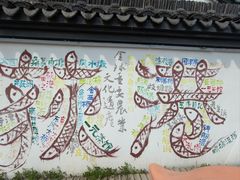 -丝绸小镇荻港古村