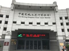 -中国京杭大运河博物馆