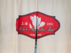 -白玉兰食品甜凤店(合生汇店)
