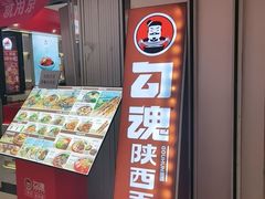 -勾魂凉皮(西二旗辉煌国际店)