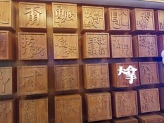 -局气 烤鸭·北京菜(光华路店)