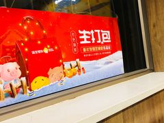 -满宝馄饨(三好店)