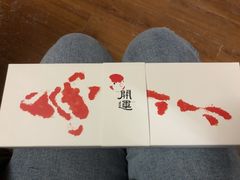 -阮大兴糕团(日月光中心店)