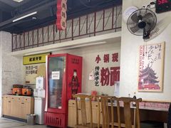 -公交新村粉店(赤岗冲店)