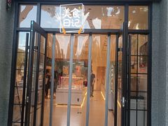 -烘焙町面包店(西四店)