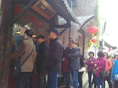 -阿二烤鸡(山塘街店)