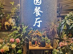 门面-舌尖上的食缘花园主题餐厅