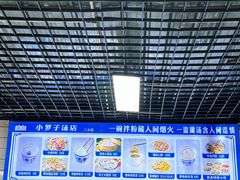 -小罗子汤店(大士院总店)