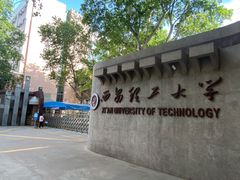 -西安理工大学(金花校区)