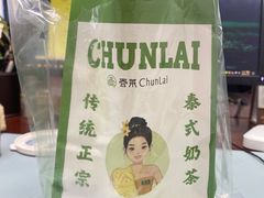 -春莱·老挝咖啡·泰式奶茶(钟楼店)