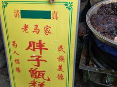 -马文章胖子甑糕(洒金桥店)