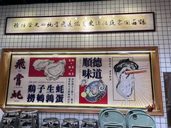 -飞尝蚝·顺德菜·鱼生(顺德总店)