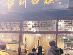 门面-泸州白糕(慈善路店)