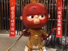 -丙申臺火锅