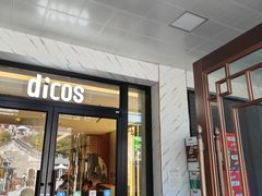 -德克士(南天门店)