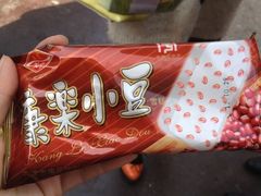 小豆冰棍-康乐(滨江道店)