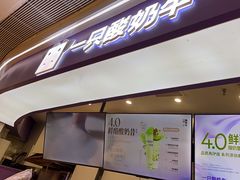 -一只酸奶牛(时代天街A馆店)