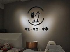 -肆兮眼镜·蔡司·徕卡战略合作店(大坪店)