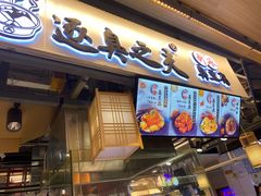 门面-逐豆匠(望京店)