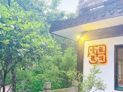-龙井壹号·茶缘山景宴(龙井村店)