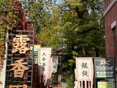 -张园纪念馆